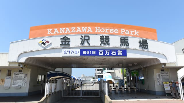 場内案内 金沢競馬 Official Website Kanazawa Horse Park